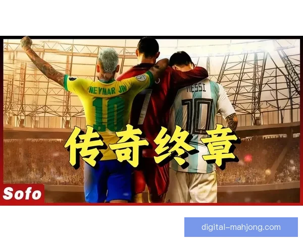 2026世界杯组委会首次发布三地联动主题曲震撼预览