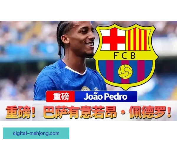 若昂佩德罗伤愈复出替补登场一击制胜点燃全场助队逆转再现射手色